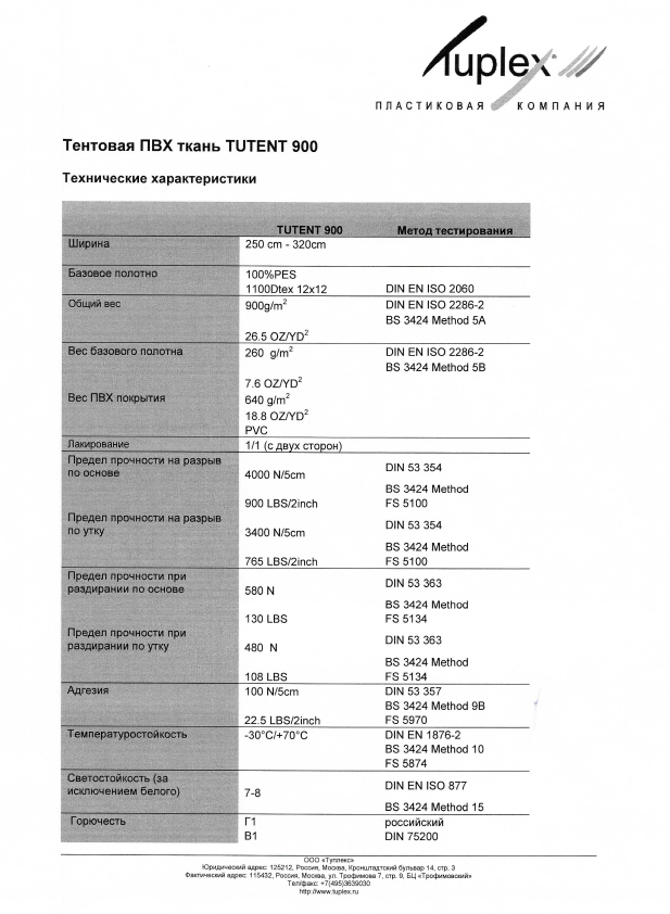Предпросмотр документа: Технические характеристики ткань 900